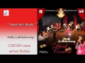 Download Lagu Man mera mandir - Madhu Lalbahadoersing - Yaadgaar Orchestra