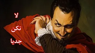 لا تأخد الحياة بجدية يا صديقي لكن بإيجابية 