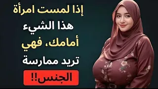 إذا لمست امرأة هذا الشيء أمامك  فهي معجبة بك حقا   دندنها