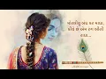 Rang Bhini Radha (Lofi Version) | Lyrics Edit | Gujarati Folk Lofi | Aditya Gadhavi |