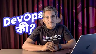 DevOps Master Class in Bangla Complete DevOps Course for Beginners bongoDev DevOps Tutorial