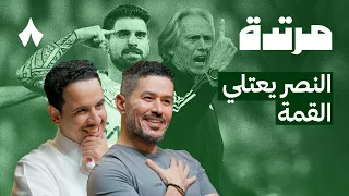 جدة خضراء بودكاست مرتدة 
