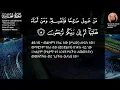 Download Lagu Surah Al Jathiyah [Chapter 45] Recited by Abdul Rahman AS Sudais