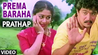 prema baraha video song prathap kannada movie songs arjun sarja malasri sudha rani hamsalekha