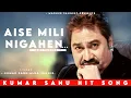 Aisi Mili Nigahen - Kumar Sanu | Alka Yagnik | Romantic Song| Kumar Sanu Hits Songs