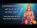 Hanuman Chalisa with Lyrics | Jai Hanuman Gyan Gun Sagar | Nase Rog Mite Sab Piraa