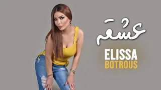 Elissa Boutros Achka اليسا بطرس عشقه 