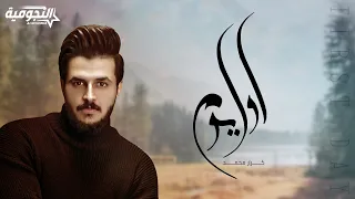 كرار محمد أول يوم حصريا 2021 Karar Mohamed Awel Youm 