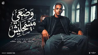 دا زميلي أبن الأيه   وضعي ميسمحليش   جيفارا   توزيع زولا كرموز   مهرجانات      دندنها