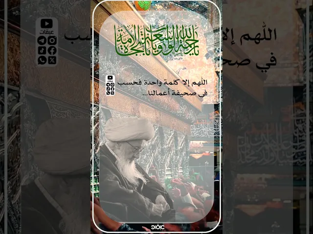 ⁣وسيلتنا .. حب سيد الشهداء سلام الله عليه