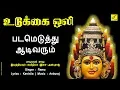 Download Lagu படமெடுத்து ஆடிவரும் || Padameduthu Adi Varum Naagaathamma || Udukkai Oli || Ramu || Vijay Musicals