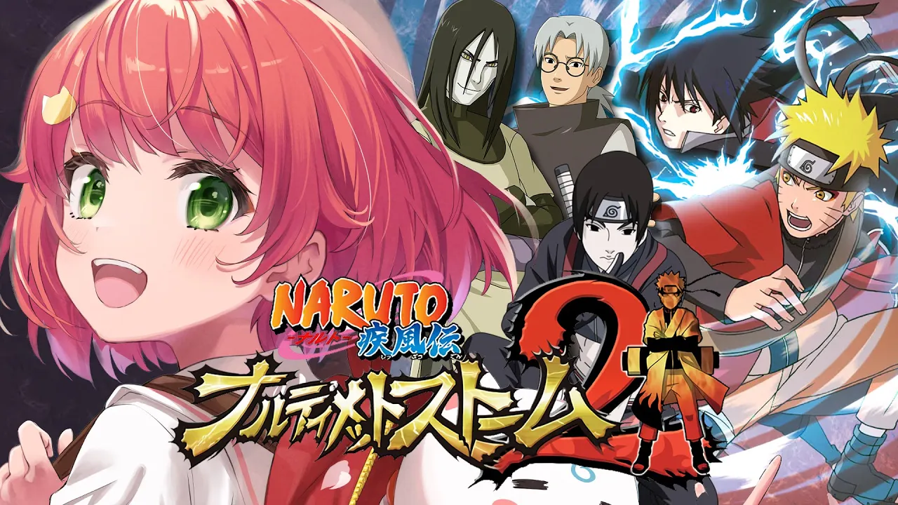 【 NARUTO 】完全初見でNARUTO－ナルト－ 疾風伝 ナルティメットストーム２やるってばよ❕?【ホロライブ/さくらみこ】※ネタバレあり