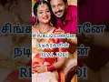 Download Lagu singapenne serial actors real jodi #suntv#suntvserialspromo#singapenneserialpromo#realjodi#shorts#