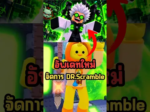 Steal An Egg วิธีจัดการกับ Dr.Scramble...! #roblox