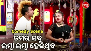 ତମର ସବୁ ଲମ୍ବା ଲମ୍ବା ହେଇଥିବ - Jatra Comedy Jhalak- Best Odia Jatra Comedy Chhunka | Calender,Lijuna