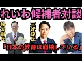 Ryo Miyoshi and Daiki Hando talk about the collapse of Japanese education and the corruption of t...