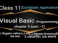 vb Visual Basic tutorial for beginners class 11 In bengali Practical Theory