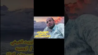 يابحر متضايق حفله اوريث الشيخي  دندنها