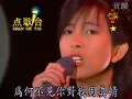 潘美辰《我曾用心爱着你》.flv