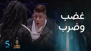 حمو بيكا يفقد أعصابه ويعتدي على العشابي في فاصل ونواصل دندنها