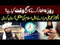 Correct Time to Break Your Fast - Engineer Muhammad Ali Mirza Explains Public News