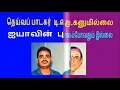 Download Lagu T  M  Soundararajan Legend Song 242    Poovum Pottum Inge