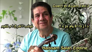 موسيقى دارت الايام الجزء الثالث لكوكب الشرق أم كلثوم                                  دندنها
