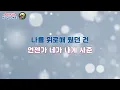 Same Pillow (같은 베개) - 한동근 [여자 -1키 / Joyful Karaoke]