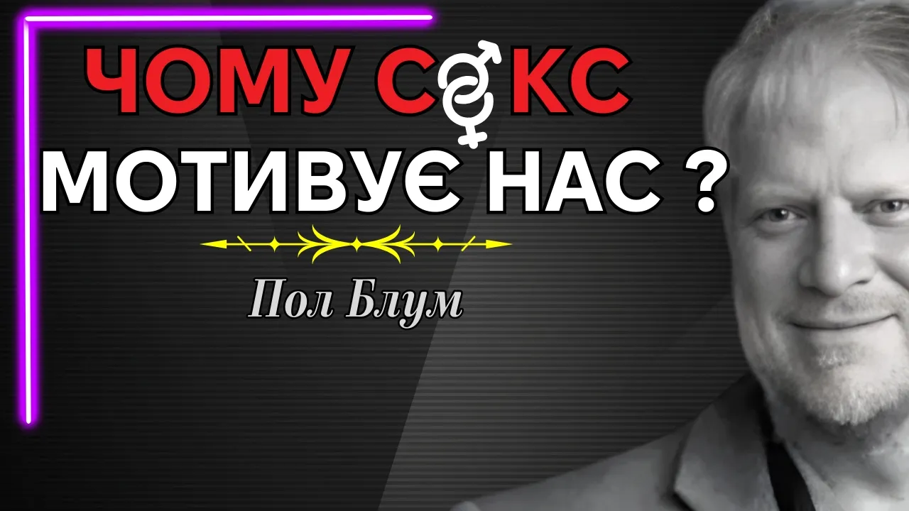 Еволюційна психологія сексуальної мотивації та статевих відмінностей