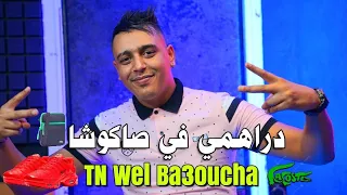 Salim Louza 2023 Drahmi Fi Sacocha TN Wel Ba3oucha وهراني في لعقلية مديريش عليا Avec Amine Titou 