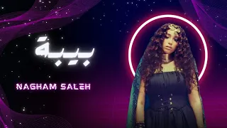 طوفان بيبه نغم صالح توزيع رويال Nagham Saleh Tofan Remix By Royal 