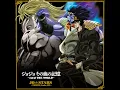 Download Lagu JoJo Sonochino Kioku～end of THE WORLD～