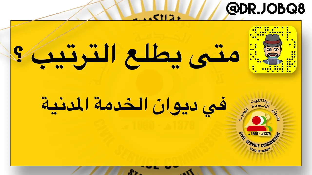 الدليل الكامل للمعينين الجدد.. من ديوان الخدمة المدنية