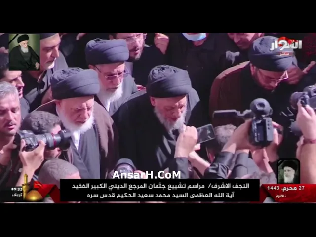 ⁣الصلاة على المرجع الديني السيد محمد سعيد الحكيم قدس سره في العتبة العلوية المطهرة  يوم 27 محرم 1443