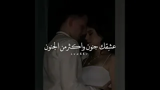 عش قك جنون واكثر من الجنون 