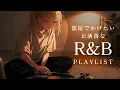【R\u0026B PlayList】部屋でかけ流したいお洒落なR\u0026Bプレイリスト☕️｜relaxing/chillout/work/study