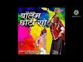 Balam Chhoto so |