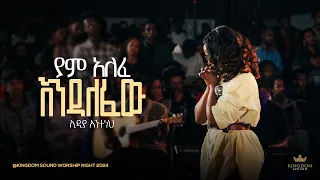Lidia Anteneh Kingdom Sound Worship Night 2024 Alefe Original Song By Tekeste Getnet 