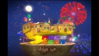 عيد مبارك كل عام وأنتم بخير سبيستون العربية 