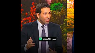اسمع ابو تريكه بيقول اي علي معلول معلول ابوتريكه الاهلي Goals اكسبلور علي الكابيتانو  اسمع ابو تريكه بيقول اي علي معلول معلول ابوتريكه الاهلي Goals اكسبلور علي الكابيتانو