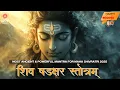 Download Lagu MAHA SHIVRATRI 2025 Special POWERFUL Mantra | Shiv Shadakshar Stotram | शिव षडक्षर स्तोत्रम्