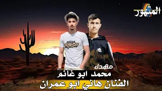 هذا ابو الصحاب الفنان هاني أبو عمران الترند مكسر التيك توك مهداء محمد ابو غانم 