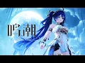 Download Lagu Iuno Theme – In Moments Does Moon Persist | Wuthering Waves 2.6