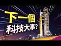 Lagu 量子計算誰能搶佔先機？2026是電池技術爆發年？