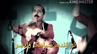 نی انبان سیامک زادسر بیاد استاد علی خدری 