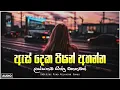 Lagu මනෝපාරකට සුපිරිම සින්දු 💔🥹🥀  Manoparakata Sindu   Best New Sinhala Songs Collection   Slowed Vibe