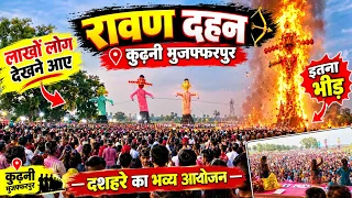 || Ravan Dahan रावण दहन | Kurhani कुढ़नी | Muzaffarpur मुजफ्फरपुर | Vlog ||