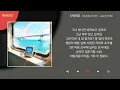 MJ(써니사이드), 순순희 (지환) - 사랑해요 (Feat. 미유 (Mew)) / Kpop / Lyrics / 가사