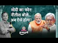 Download Lagu Nitish NDA छोड़ने का मूड बना चुके थे? Amit Shah-Upendra Kushwaha Meeting | RJD-Congress Seat Sharing
