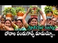 Download Lagu Bonala Panduga Vache Mamaiah Hit Folk Song || Eallamma Devotional ||  Disco Recording Company